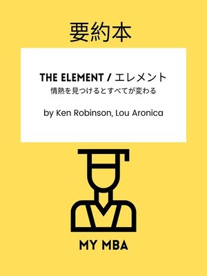 cover image of 要約本--The Element / エレメント